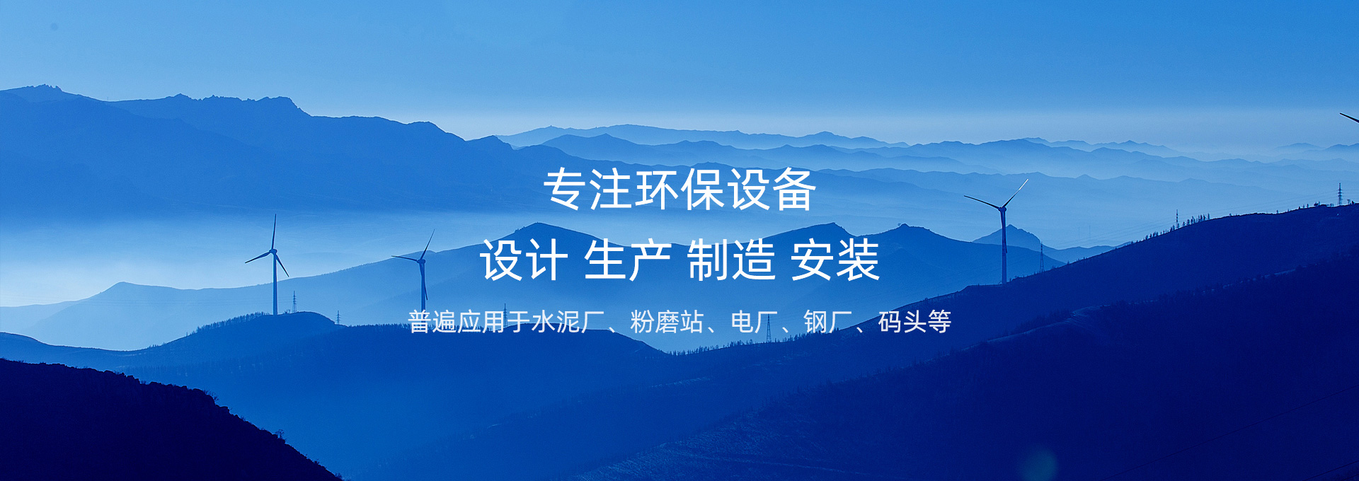 集齊全套產(chǎn)品的設(shè)計(jì)生產(chǎn)制造安裝全套服務(wù)
